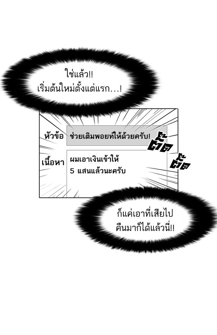 Lookism ตอนที่ 85 page 20