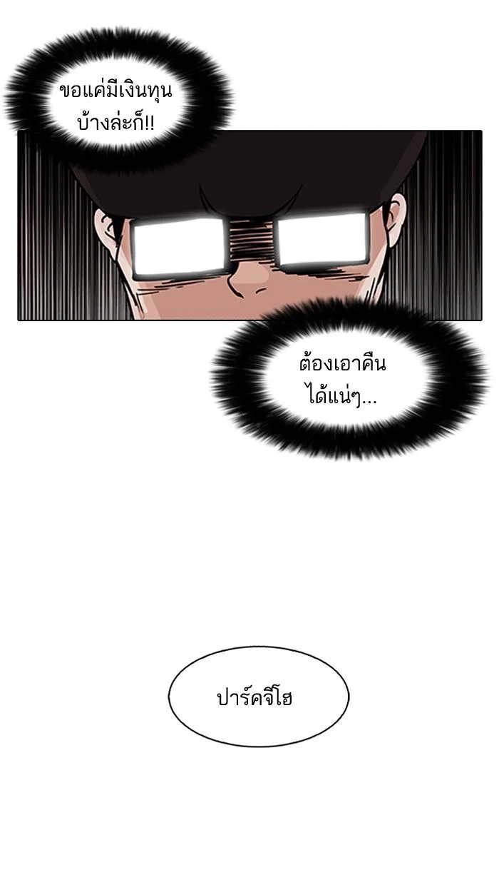 Lookism ตอนที่ 85 page 29