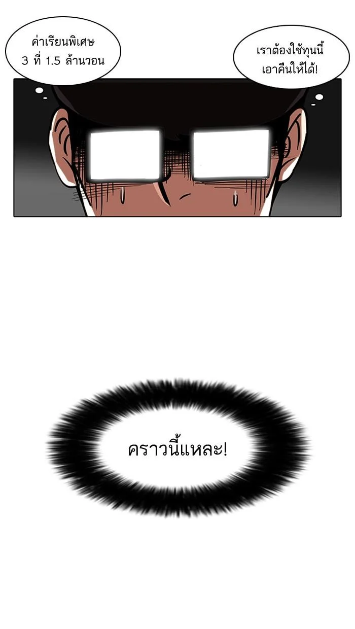 Lookism ตอนที่ 85 page 40
