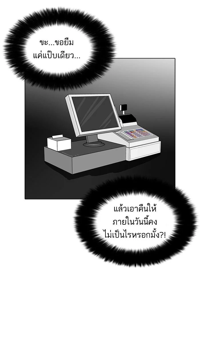 Lookism ตอนที่ 85 page 45