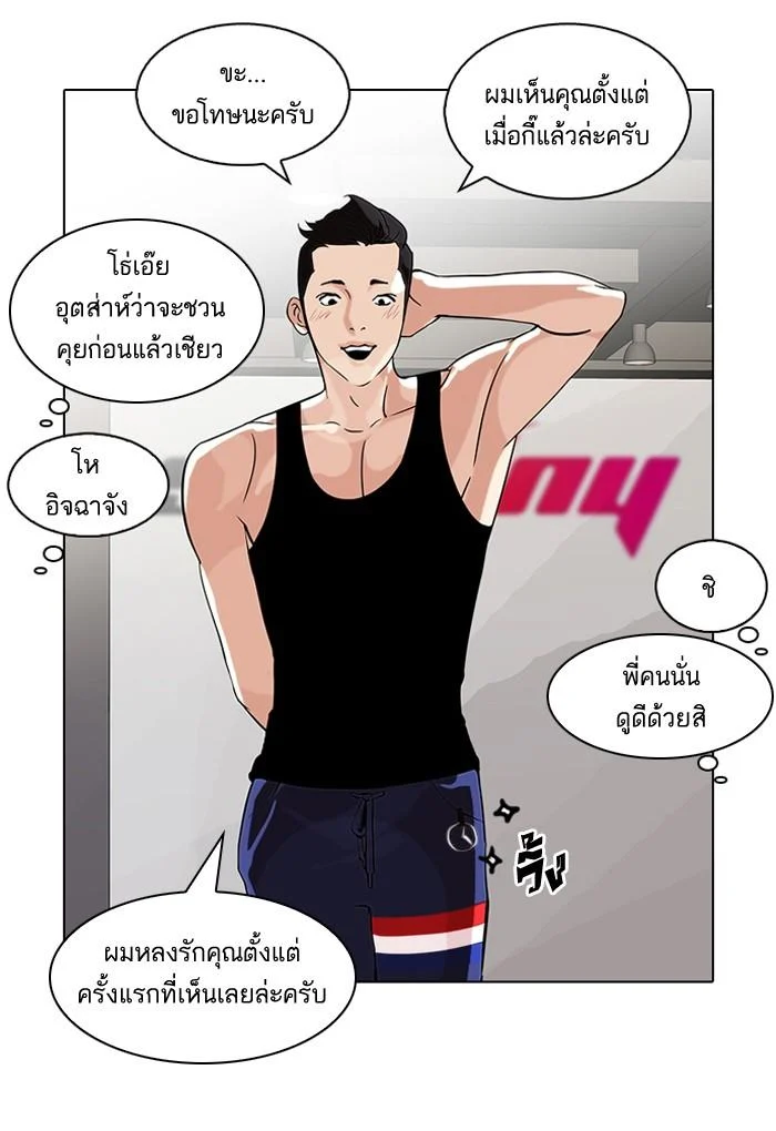 Lookism ตอนที่ 85 page 49