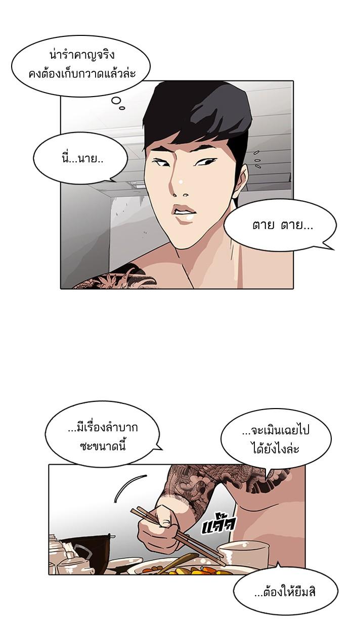 Lookism ตอนที่ 85 page 67