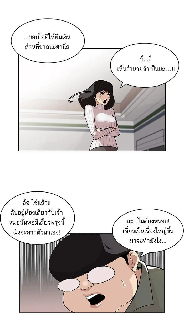 Lookism ตอนที่ 86 page 7
