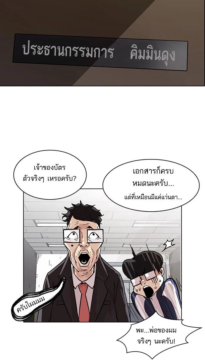 Lookism ตอนที่ 86 page 13
