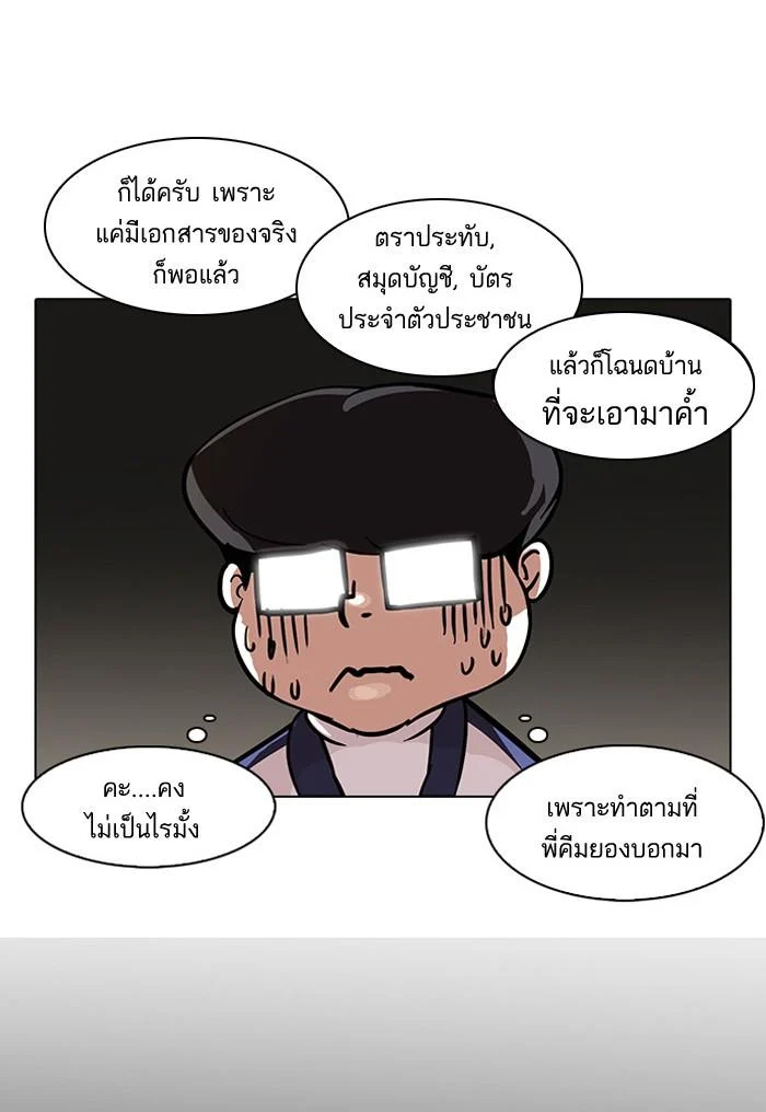 Lookism ตอนที่ 86 page 14