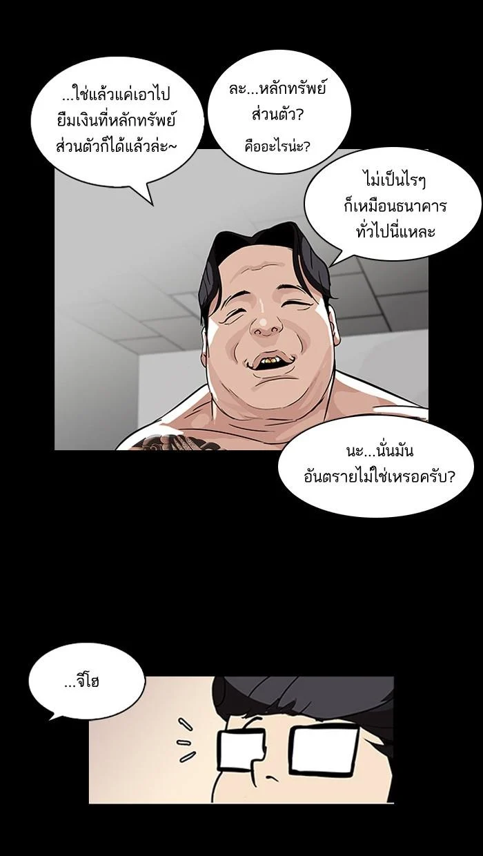 Lookism ตอนที่ 86 page 16