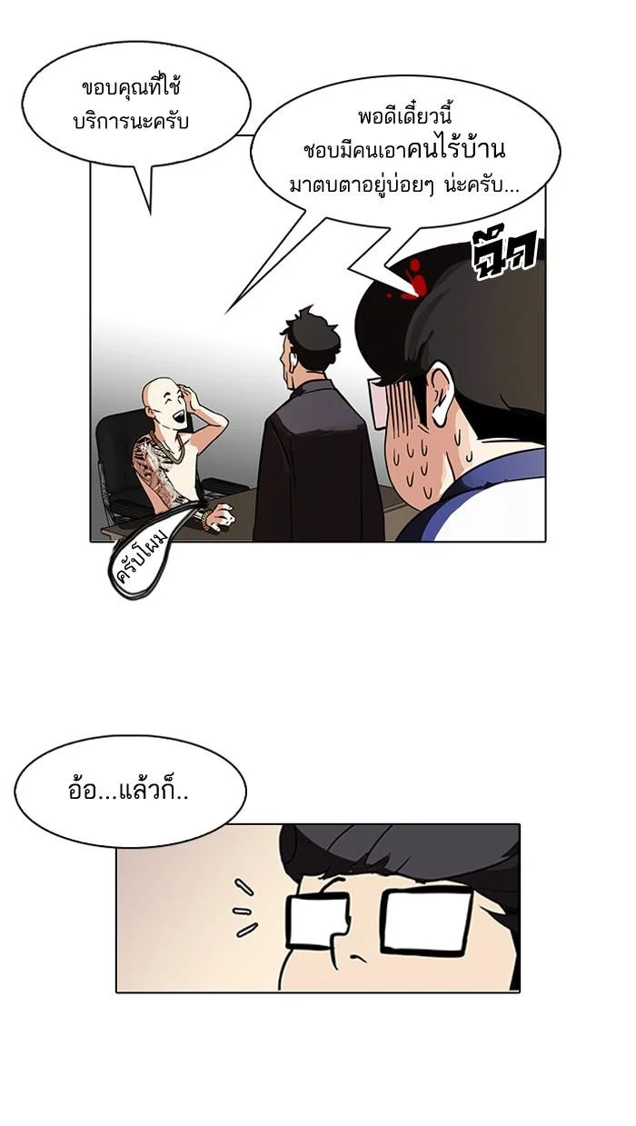 Lookism ตอนที่ 86 page 21