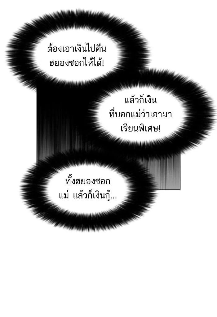 Lookism ตอนที่ 86 page 25