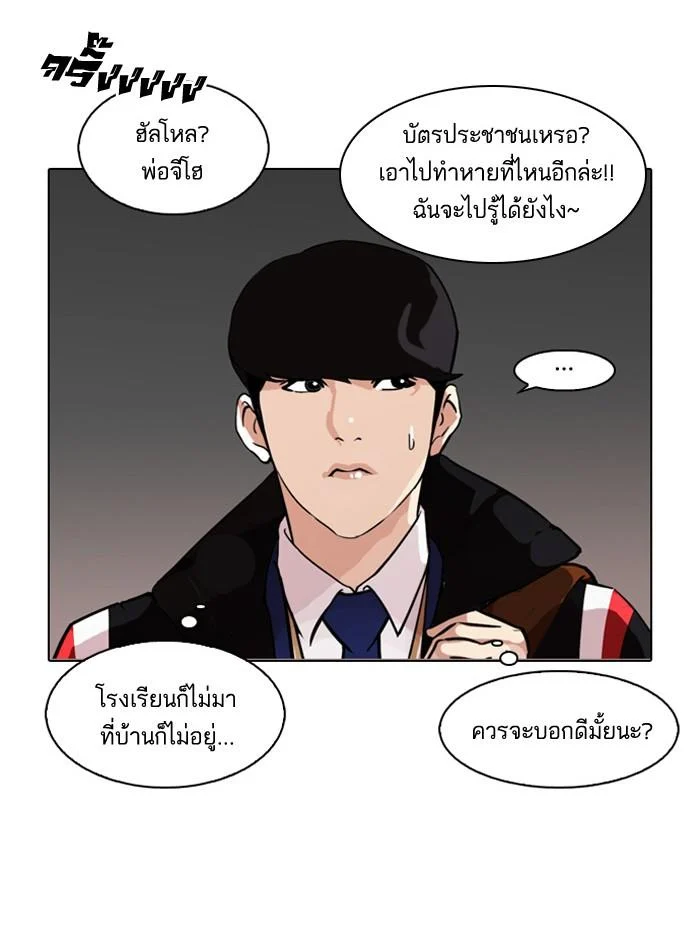 Lookism ตอนที่ 86 page 30