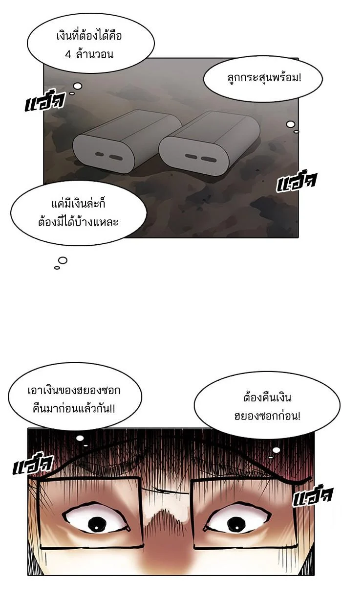 Lookism ตอนที่ 86 page 34