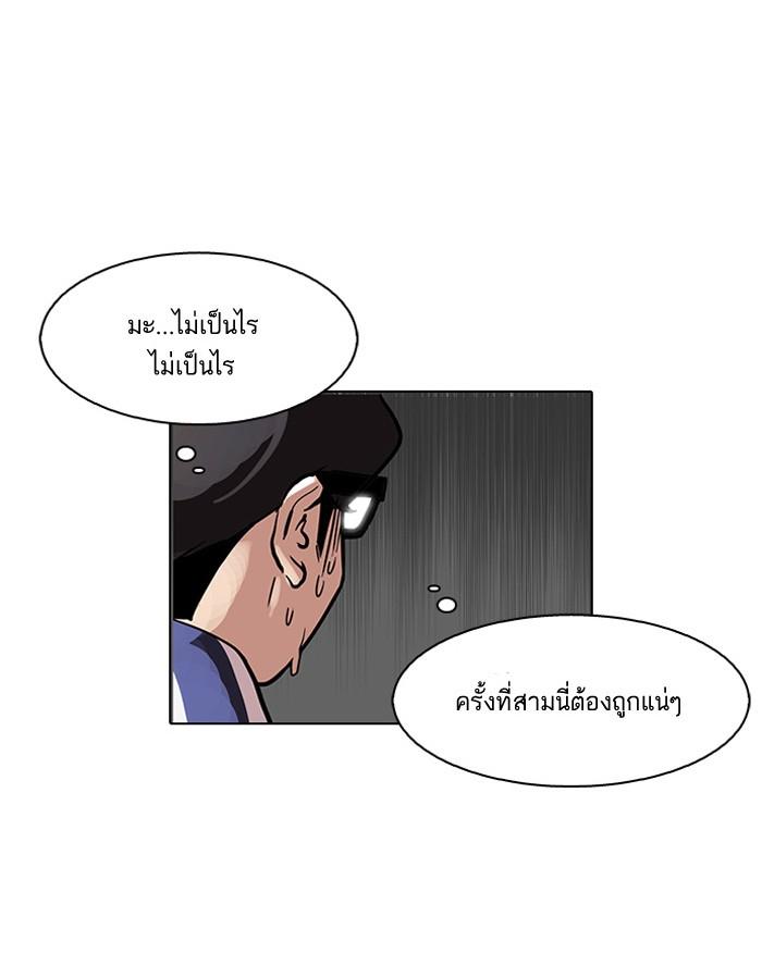 Lookism ตอนที่ 86 page 48