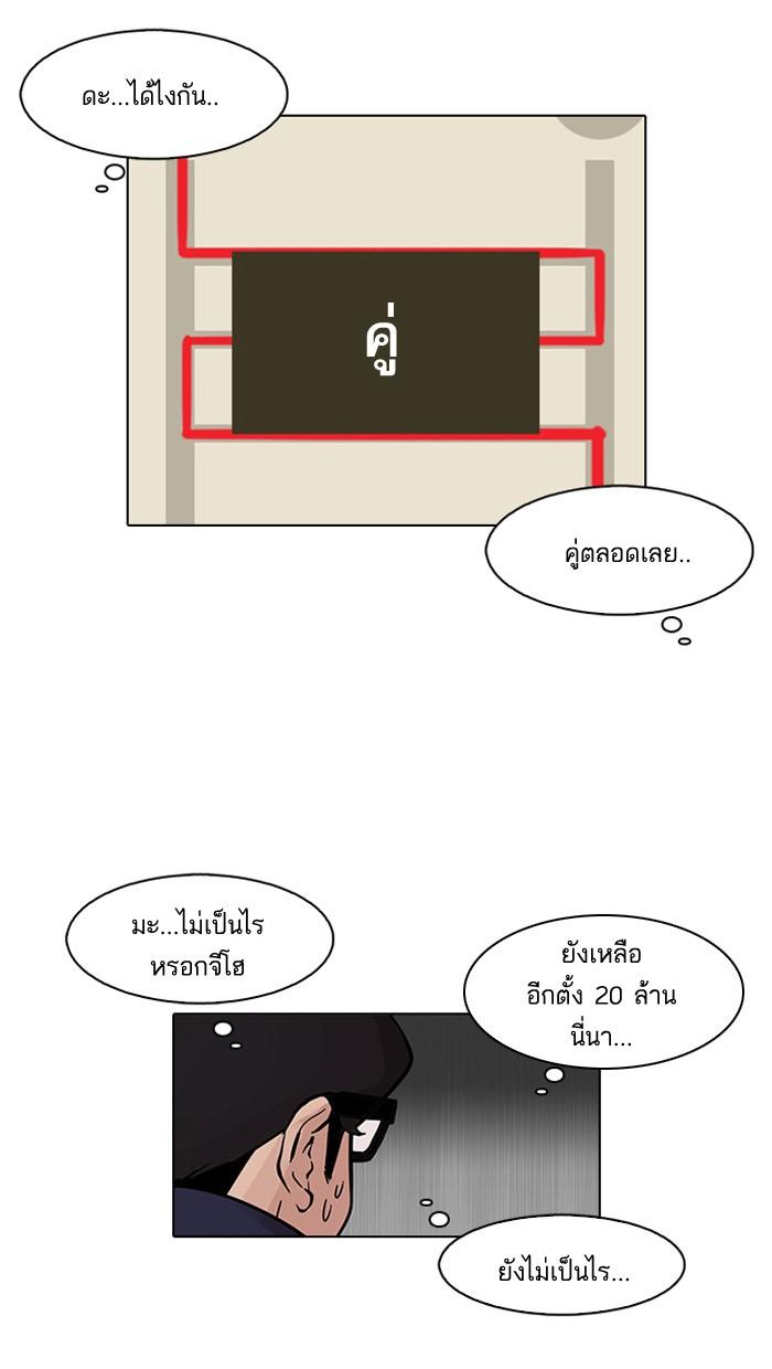 Lookism ตอนที่ 86 page 52