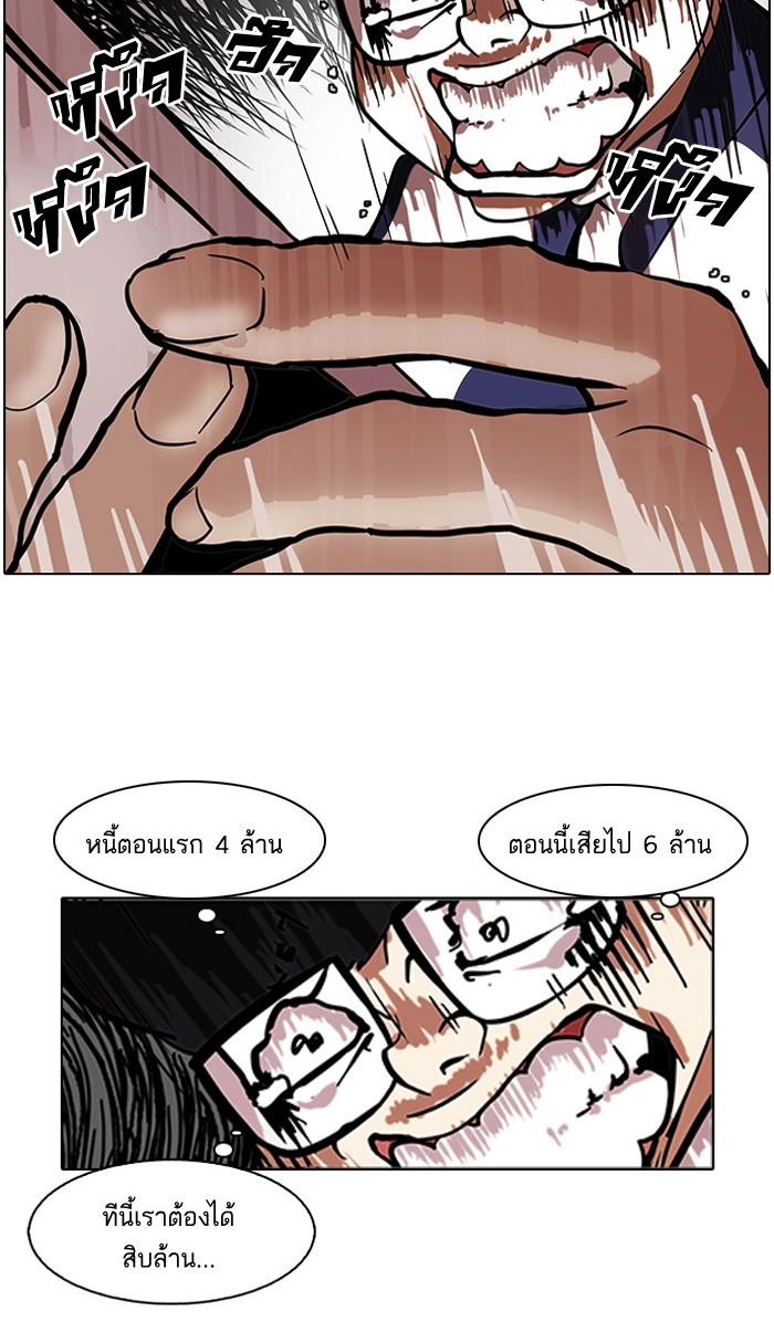 Lookism ตอนที่ 86 page 54