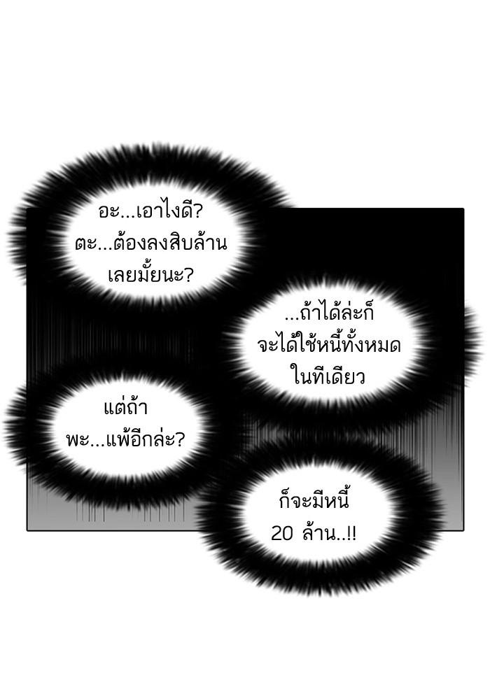 Lookism ตอนที่ 86 page 55