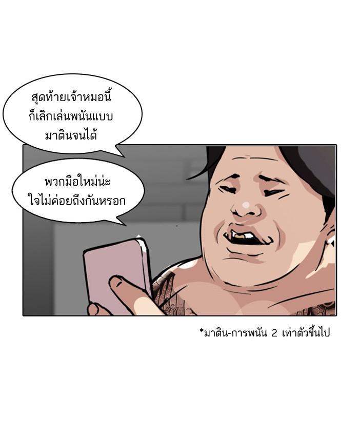 Lookism ตอนที่ 86 page 59