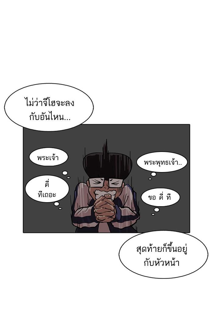 Lookism ตอนที่ 86 page 63