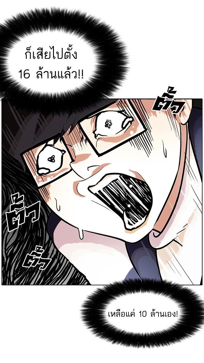 Lookism ตอนที่ 86 page 72