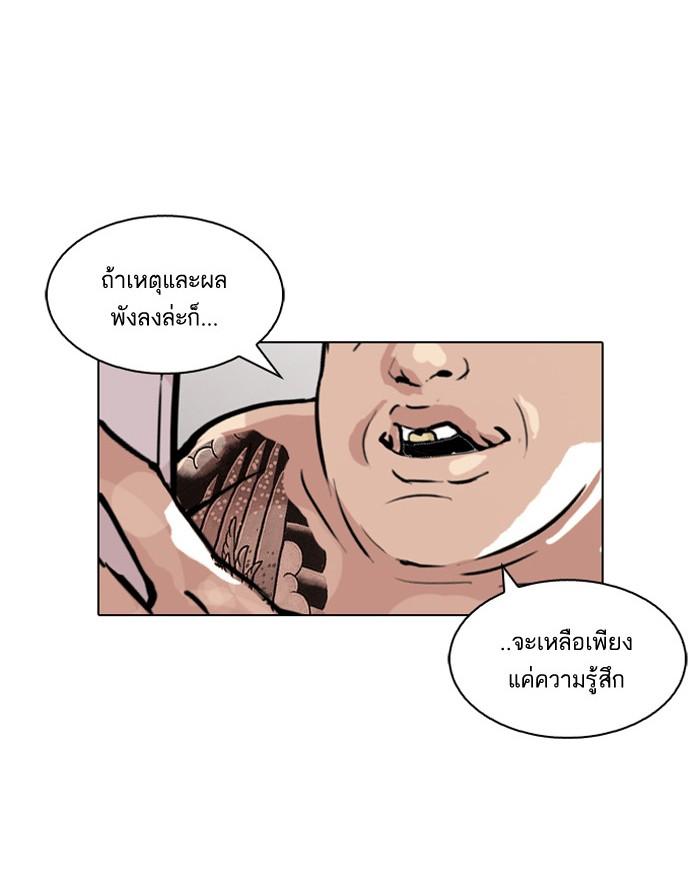 Lookism ตอนที่ 86 page 73