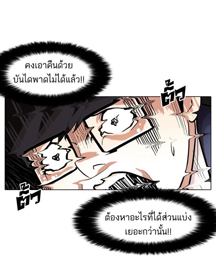 Lookism ตอนที่ 86 page 74