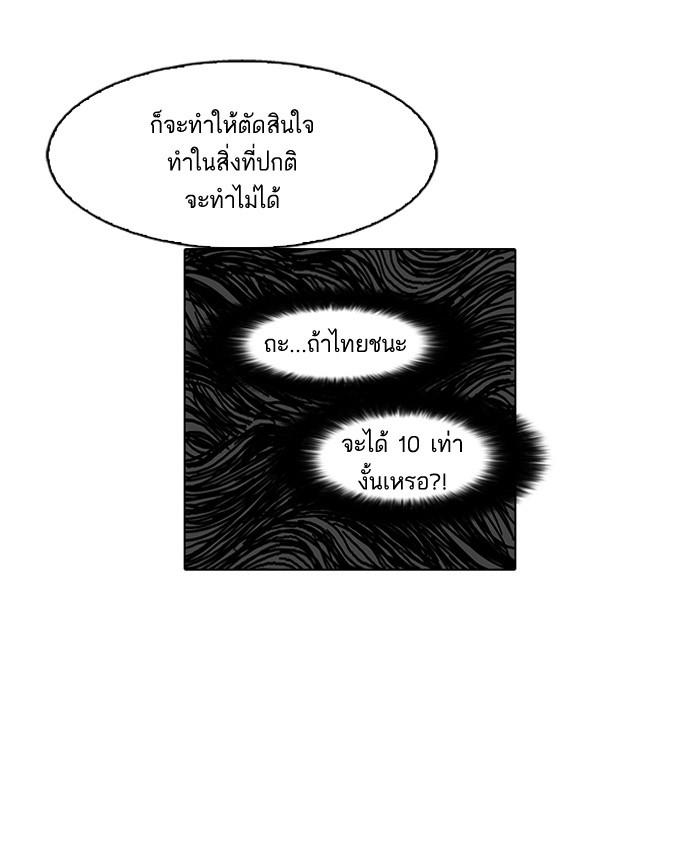 Lookism ตอนที่ 86 page 76