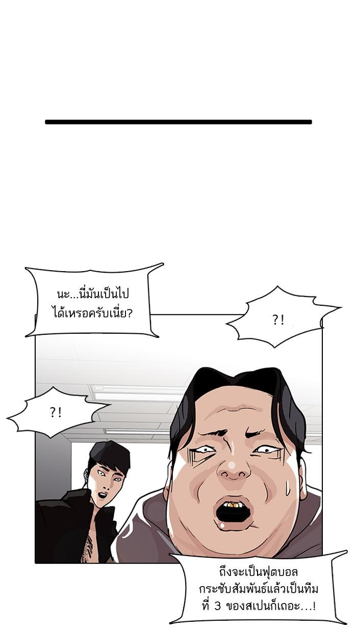 Lookism ตอนที่ 86 page 83