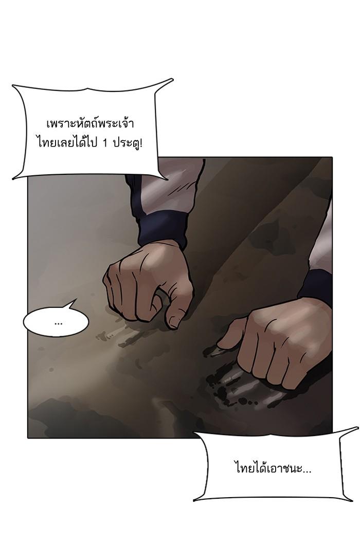 Lookism ตอนที่ 86 page 84