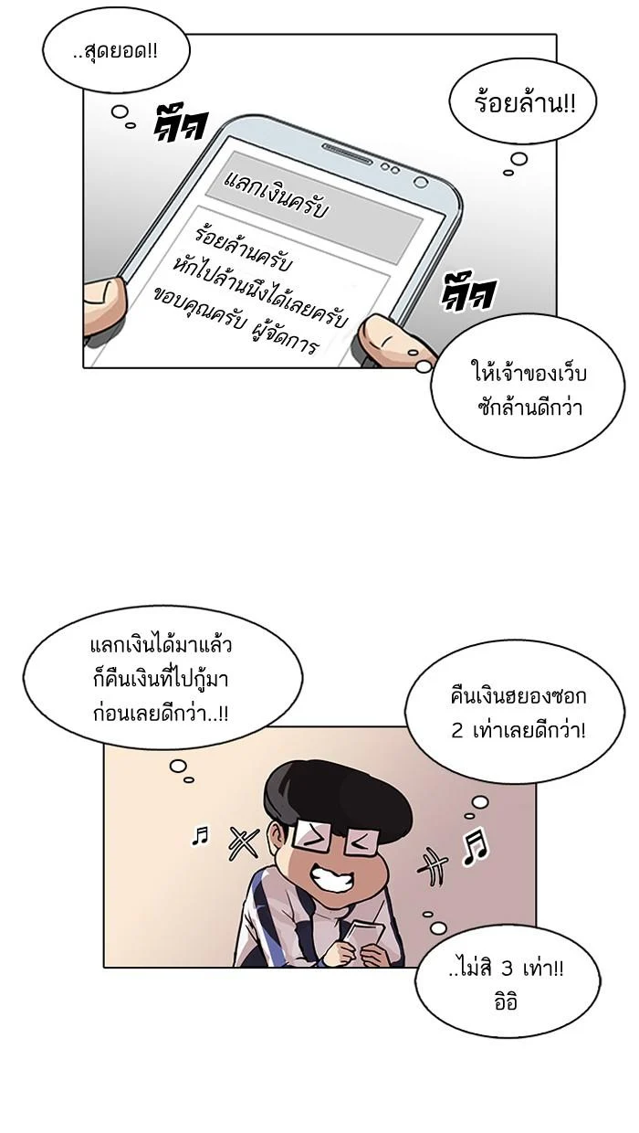 Lookism ตอนที่ 87 page 2
