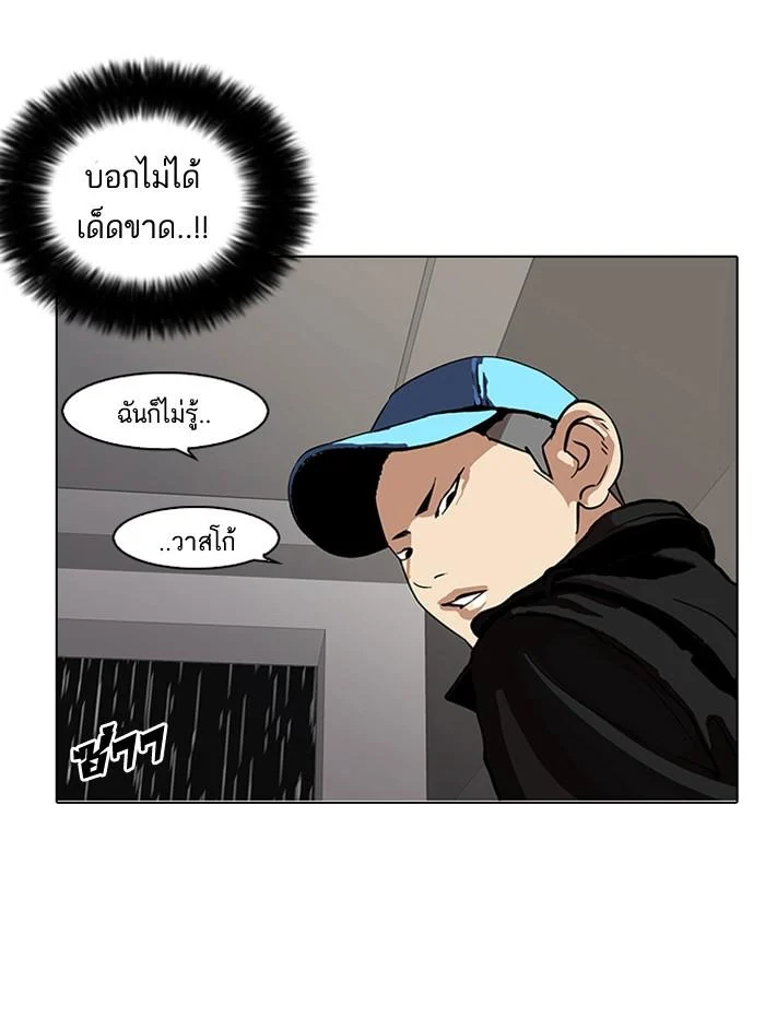 Lookism ตอนที่ 87 page 23