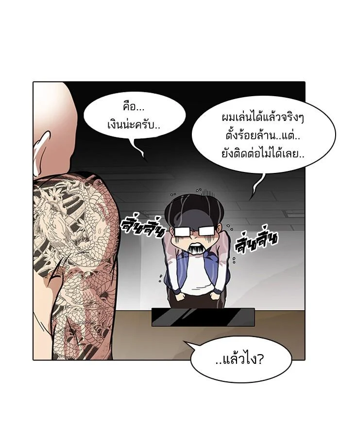 Lookism ตอนที่ 87 page 28