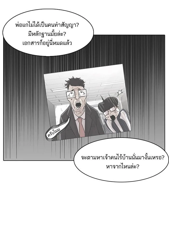 Lookism ตอนที่ 87 page 36