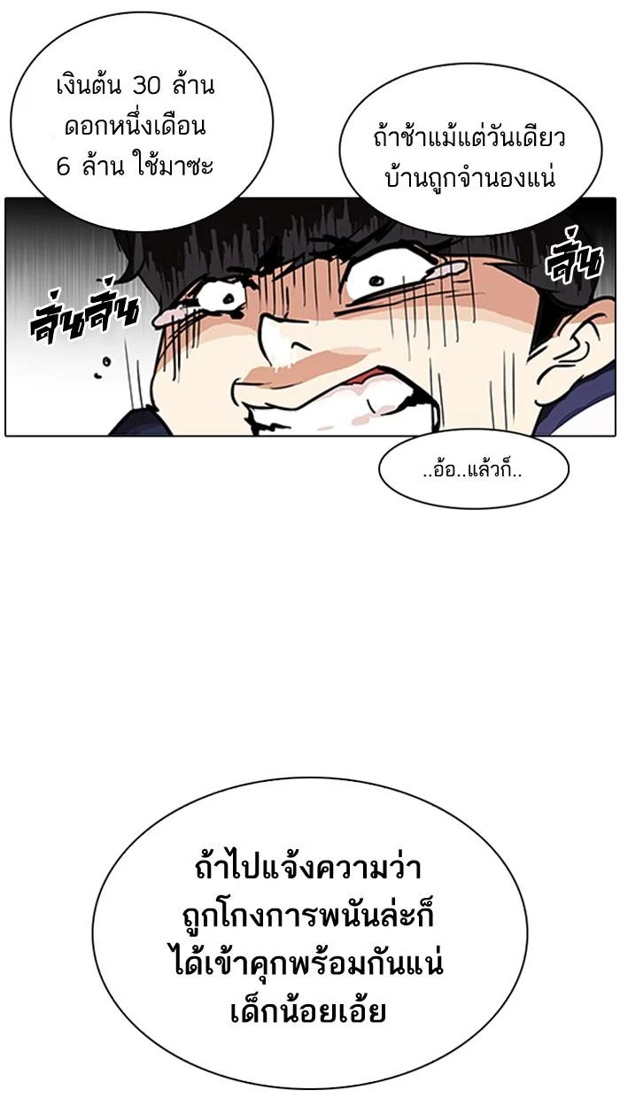 Lookism ตอนที่ 87 page 39