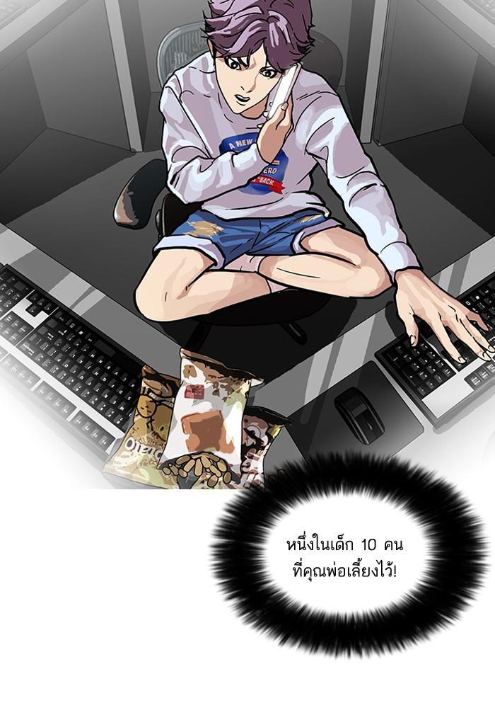 Lookism ตอนที่ 87 page 74