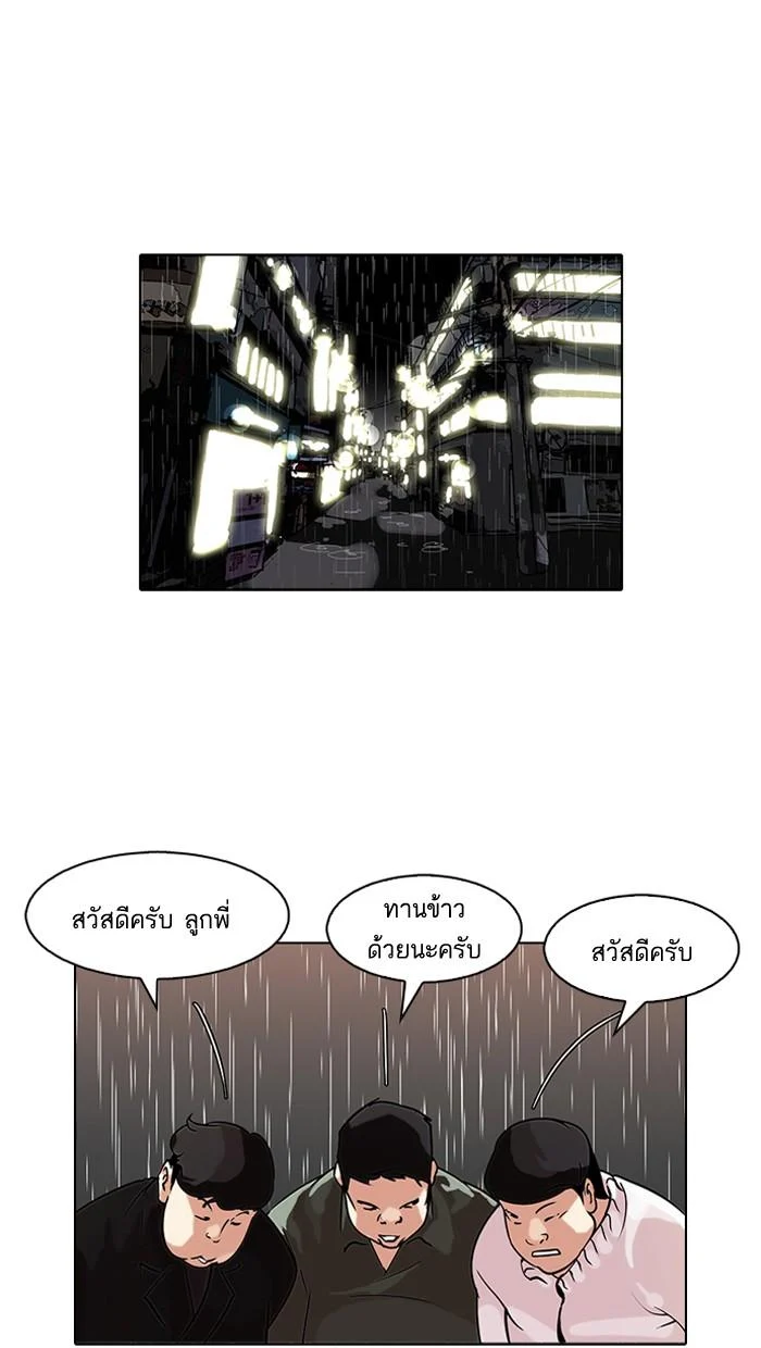 Lookism ตอนที่ 88 page 0