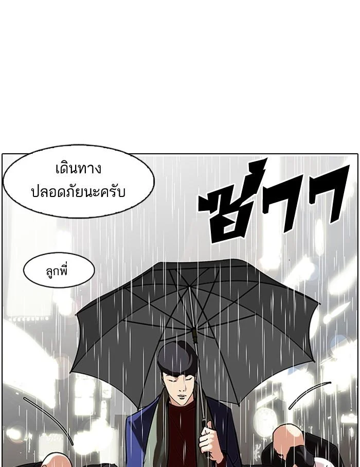 Lookism ตอนที่ 88 page 1