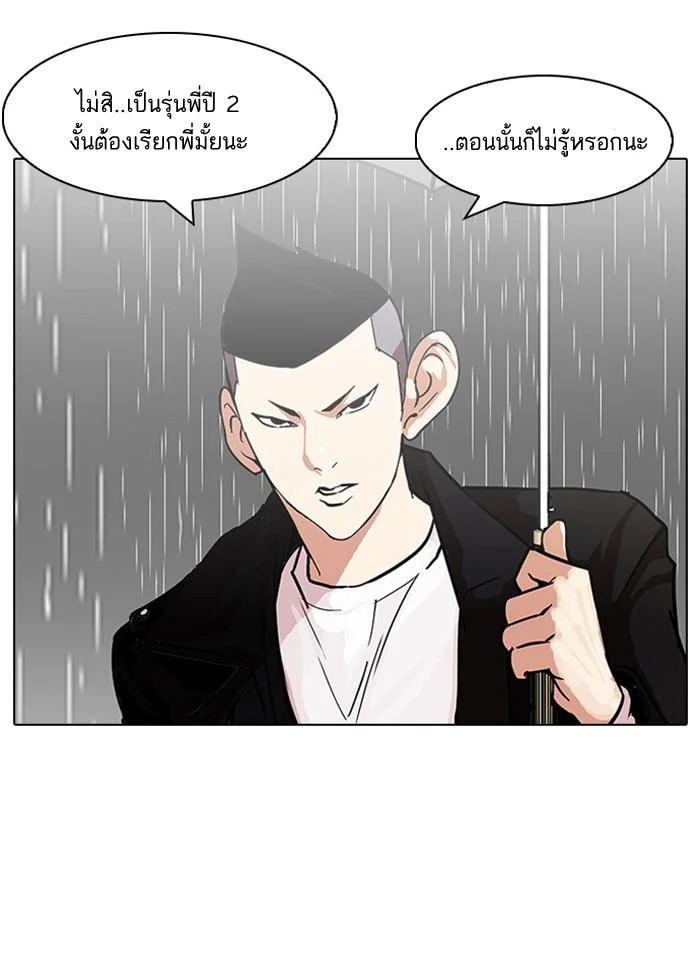 Lookism ตอนที่ 88 page 7