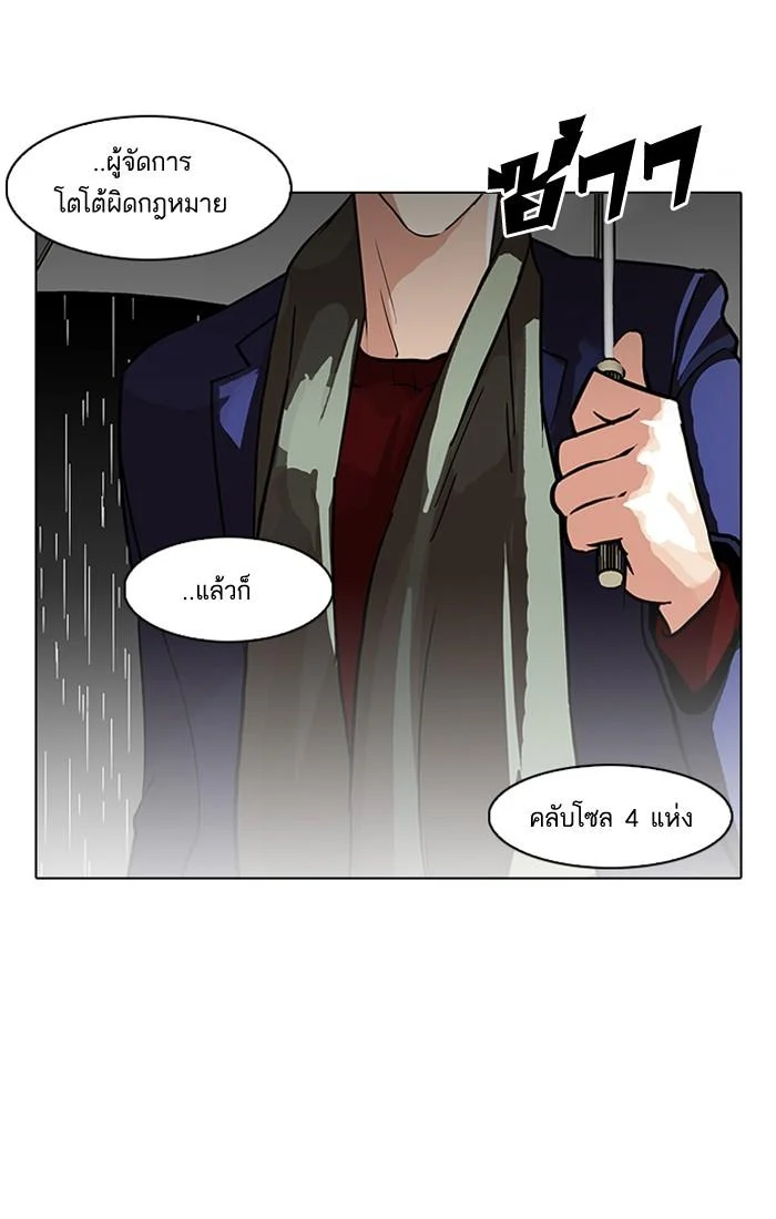 Lookism ตอนที่ 88 page 8