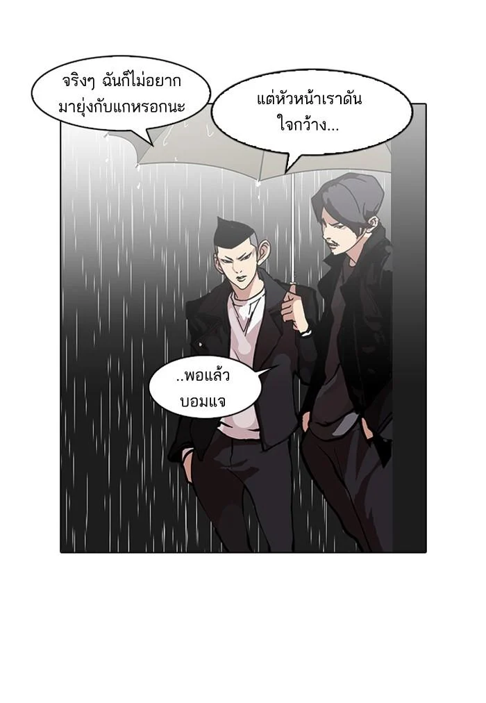 Lookism ตอนที่ 88 page 11