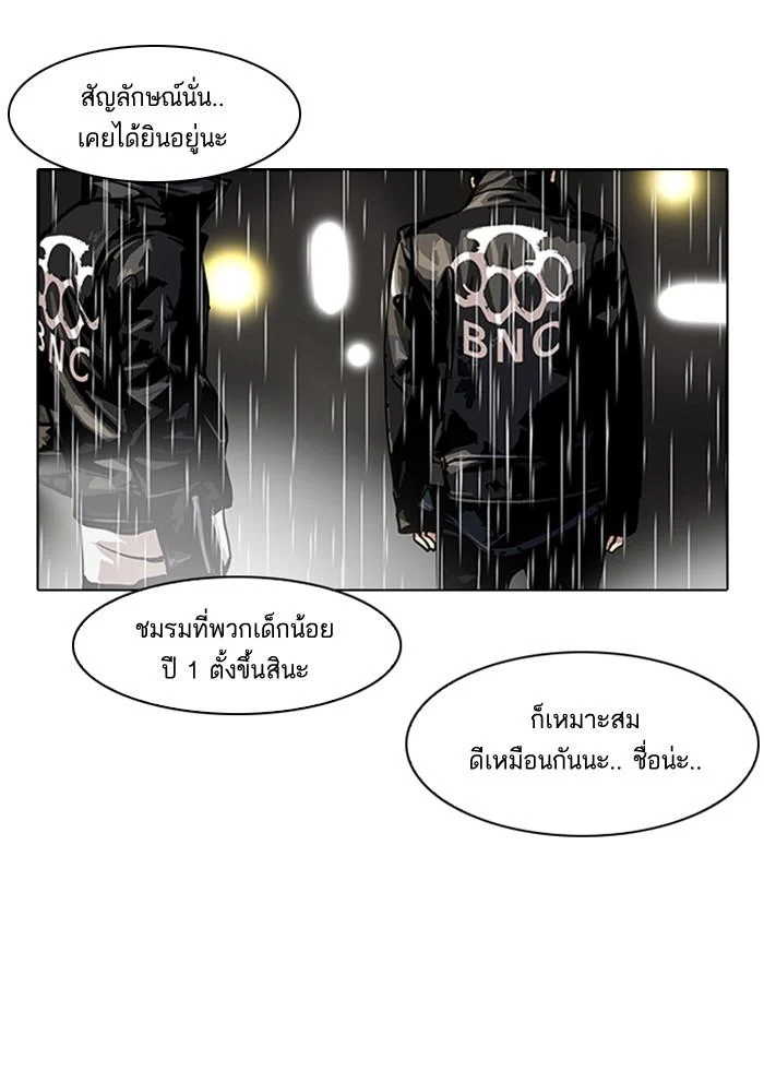 Lookism ตอนที่ 88 page 15