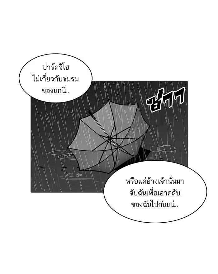 Lookism ตอนที่ 88 page 23