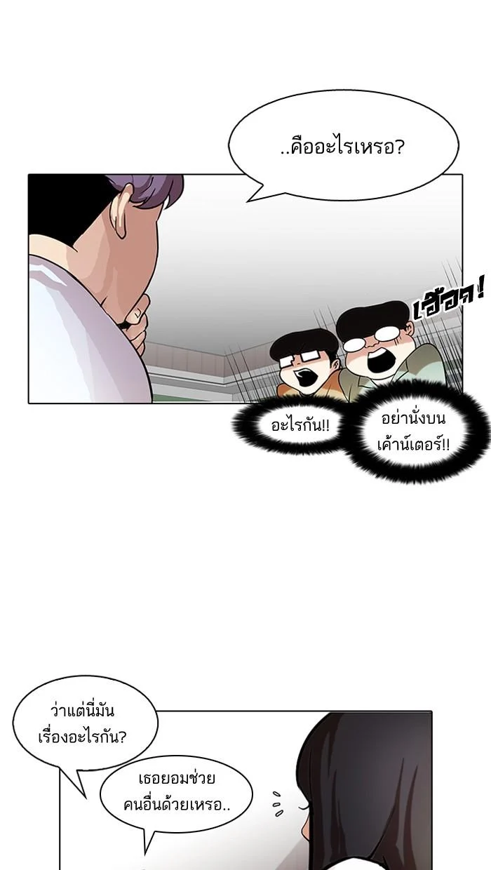 Lookism ตอนที่ 88 page 32