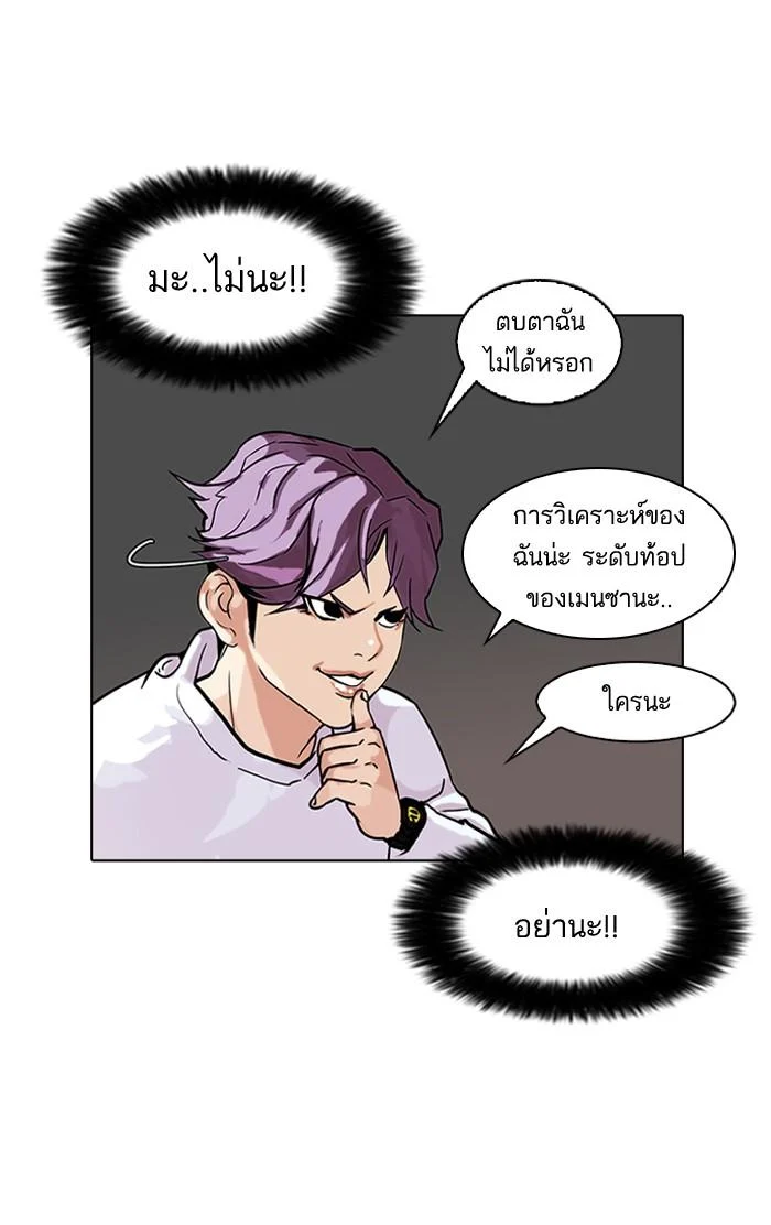 Lookism ตอนที่ 88 page 38