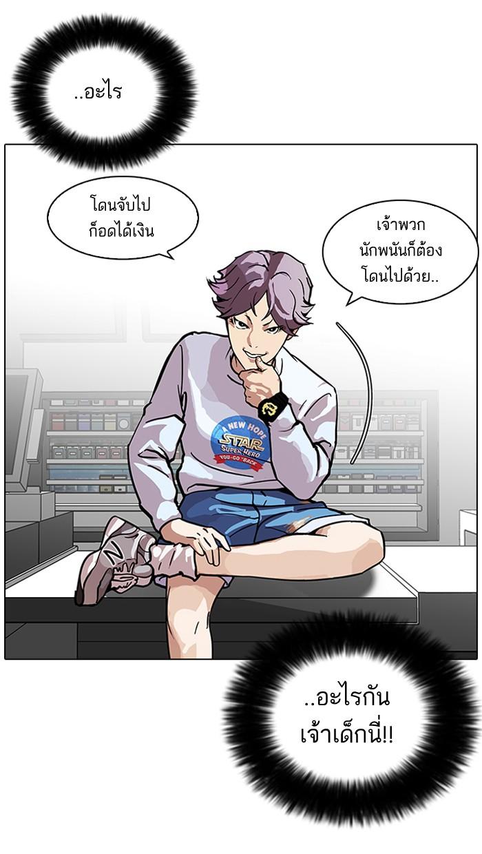 Lookism ตอนที่ 88 page 44