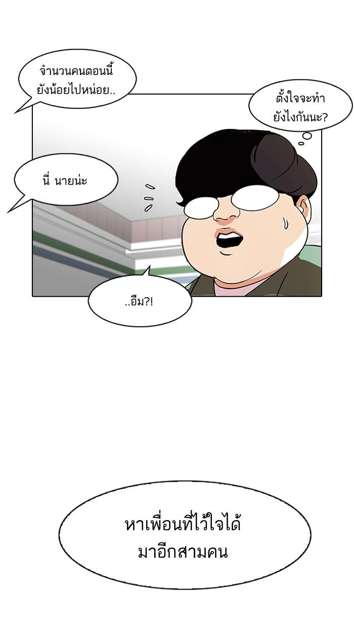 Lookism ตอนที่ 88 page 46