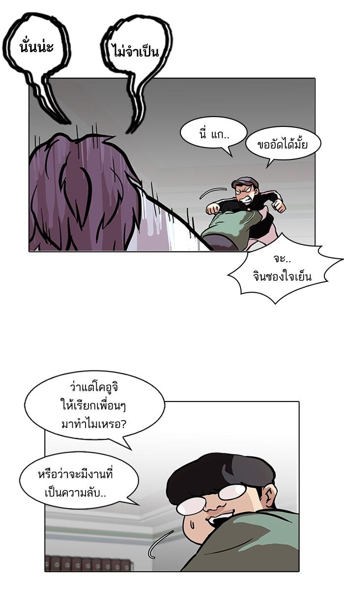 Lookism ตอนที่ 88 page 57