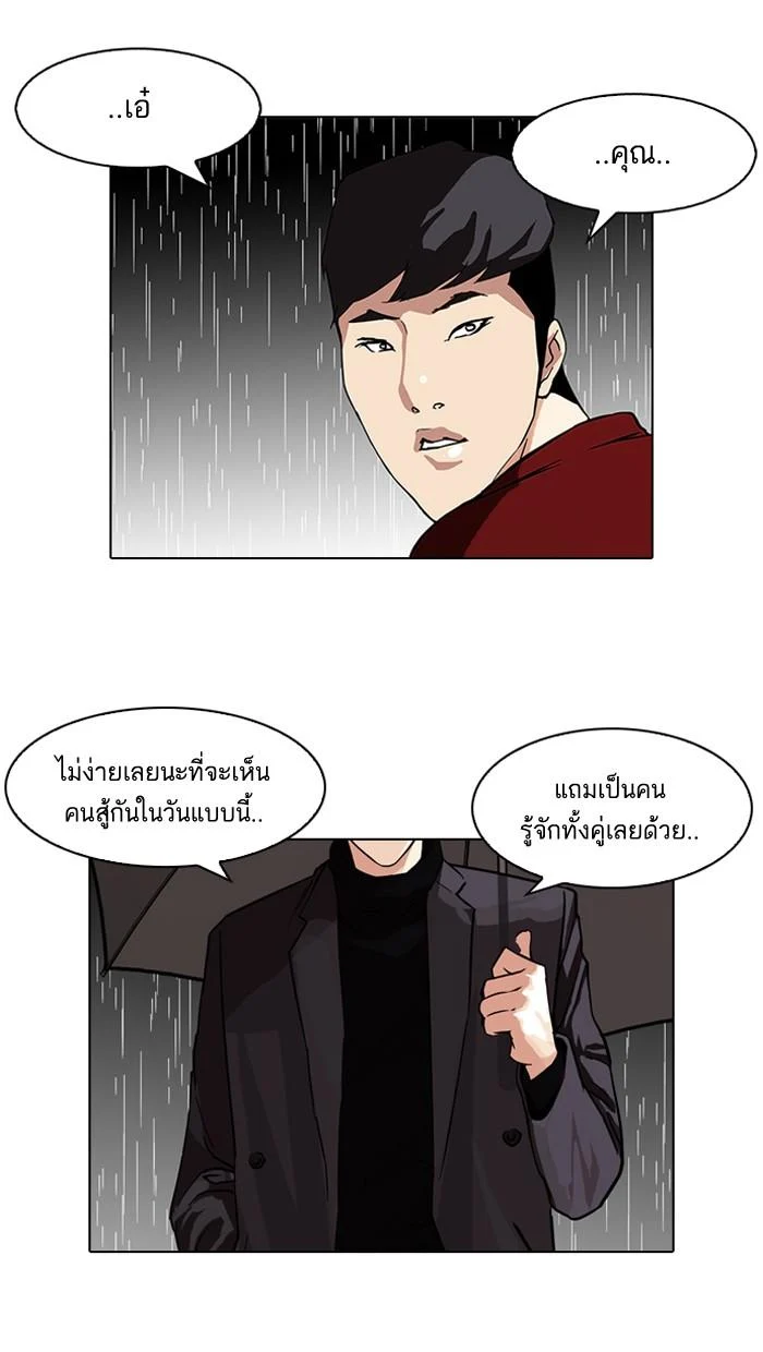 Lookism ตอนที่ 89 page 1