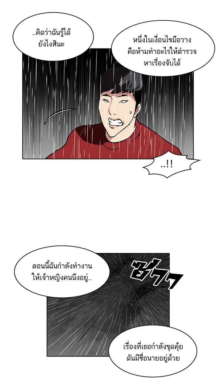 Lookism ตอนที่ 89 page 11