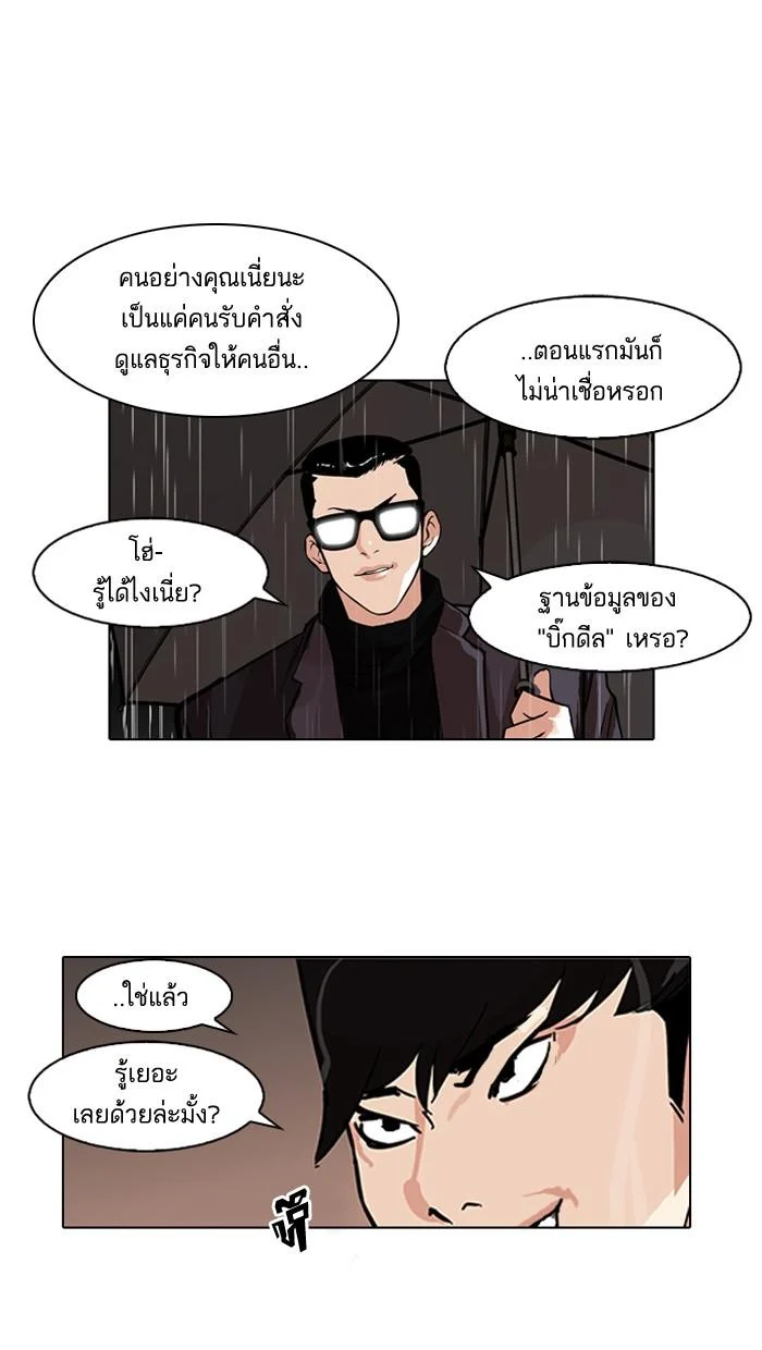 Lookism ตอนที่ 89 page 19