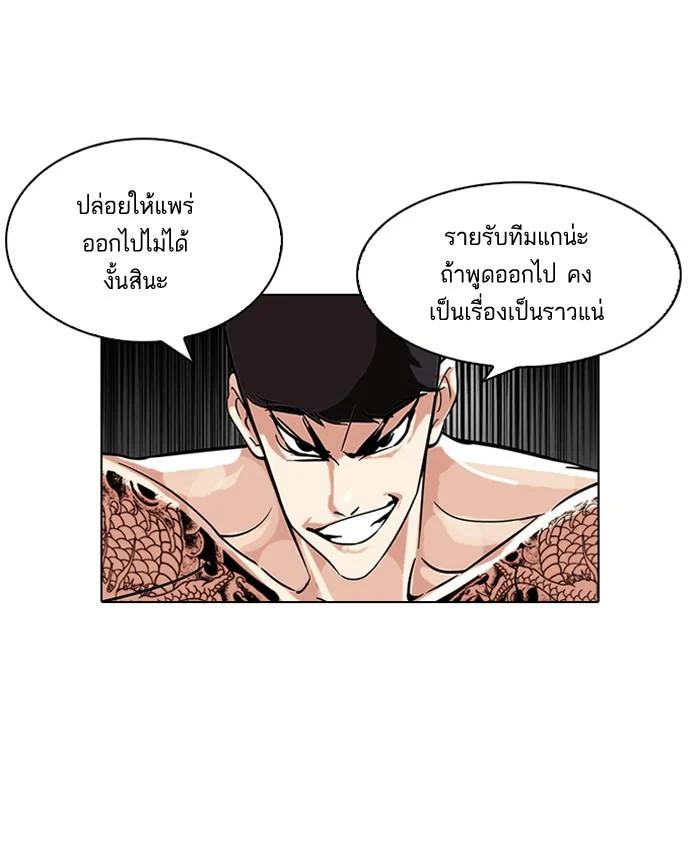 Lookism ตอนที่ 89 page 21