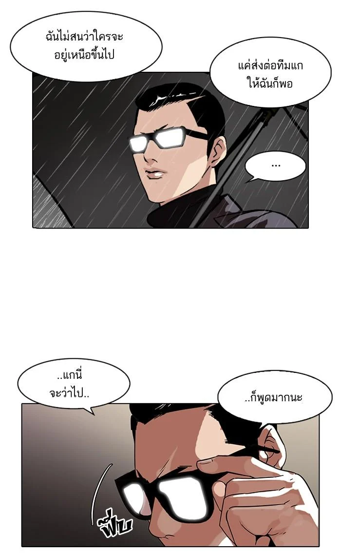 Lookism ตอนที่ 89 page 24