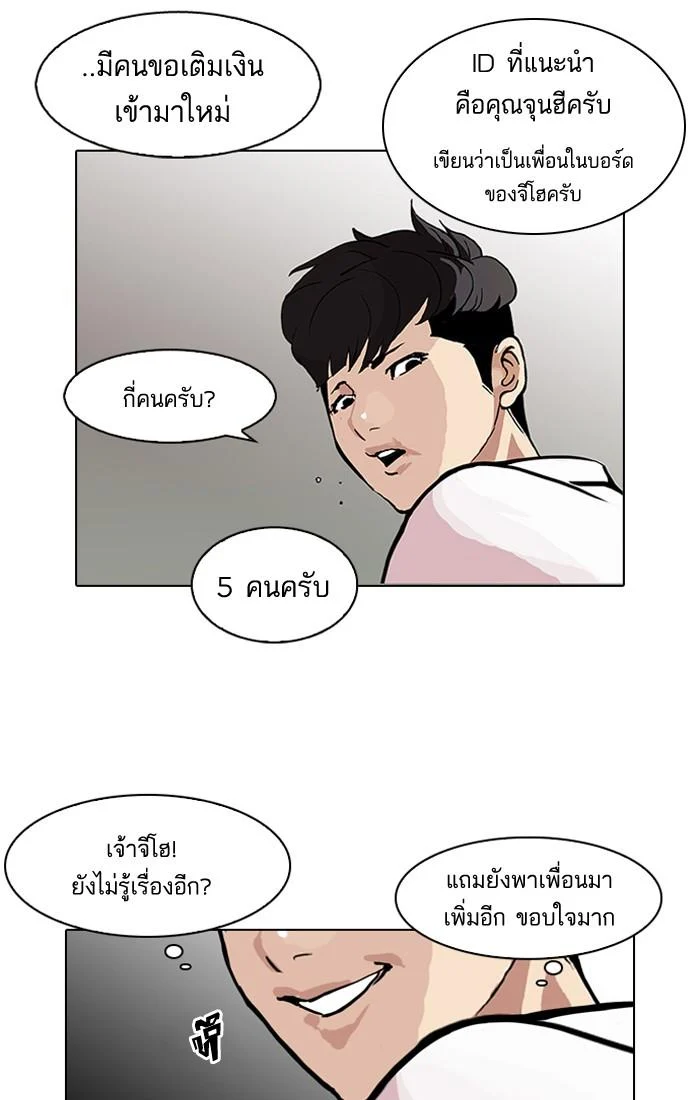 Lookism ตอนที่ 89 page 32